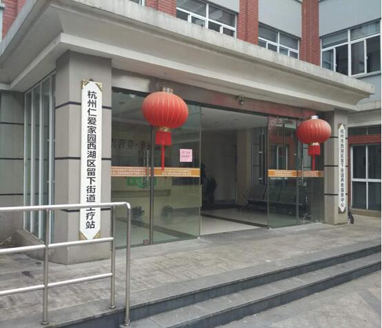 杭州留下養老院