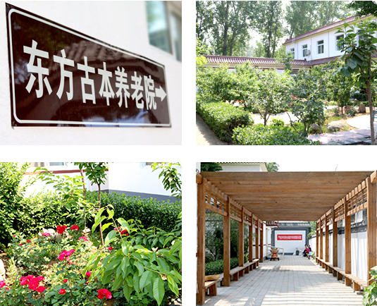 北京市懷柔區東方古本養老院