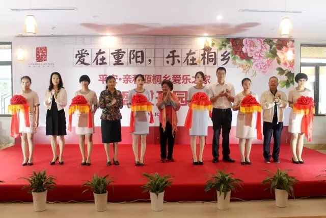 親和源·桐鄉(xiāng)愛(ài)樂(lè)之家