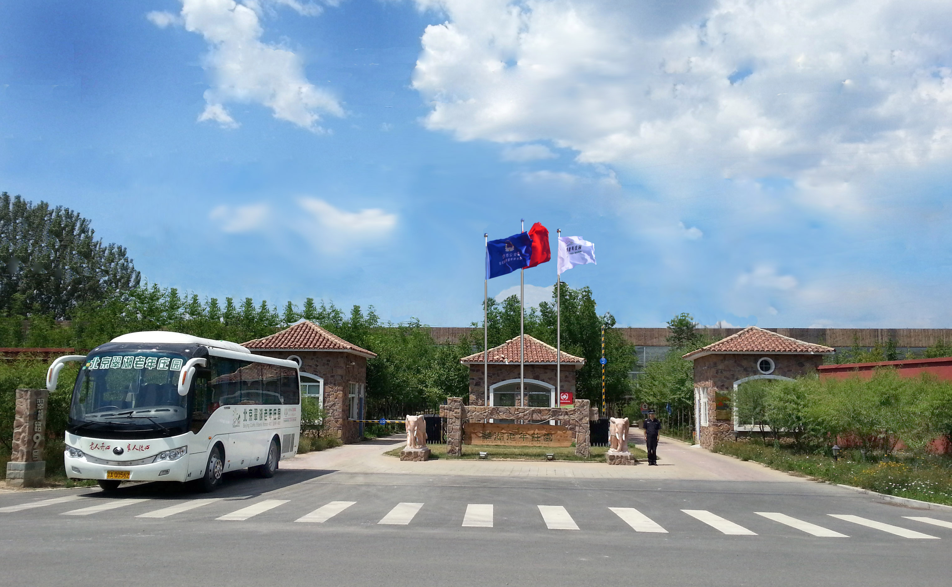 北京市海淀區翠湖老年莊園