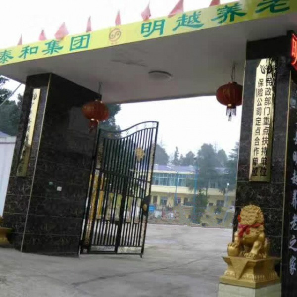 寧鄉縣明越養老之家