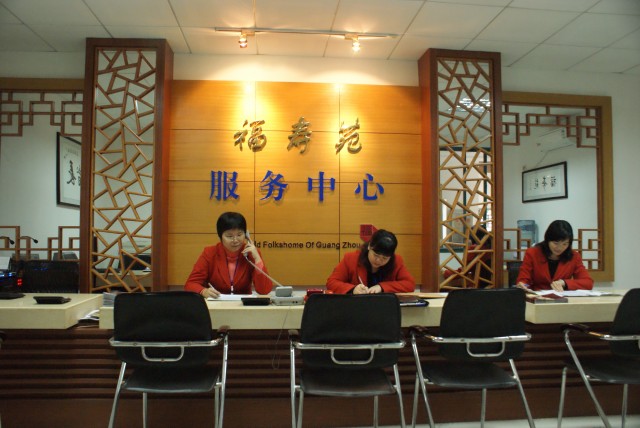 廣州市福壽苑養老院
