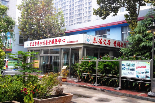 濟南秀水情養老服務中心