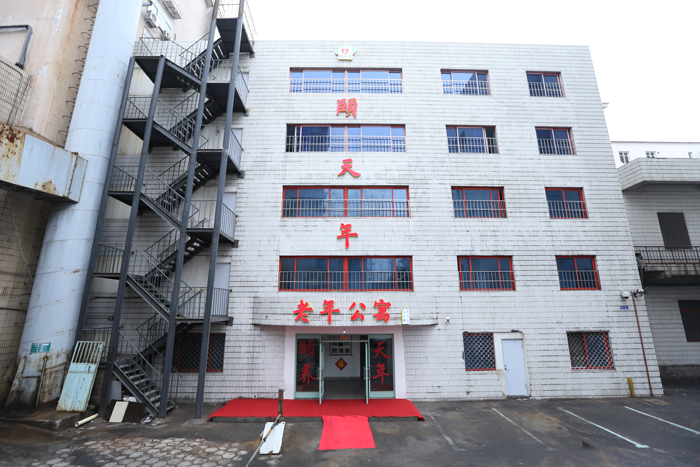 青島市北區頤天年老年公寓