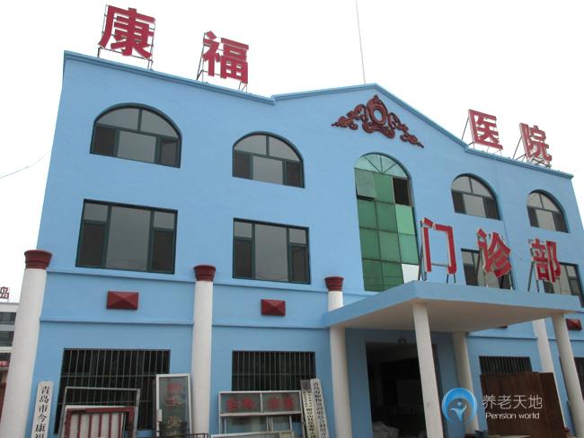 黃島區今康福老年公寓