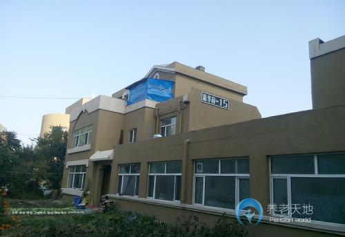 大慶市高新區新興托老所