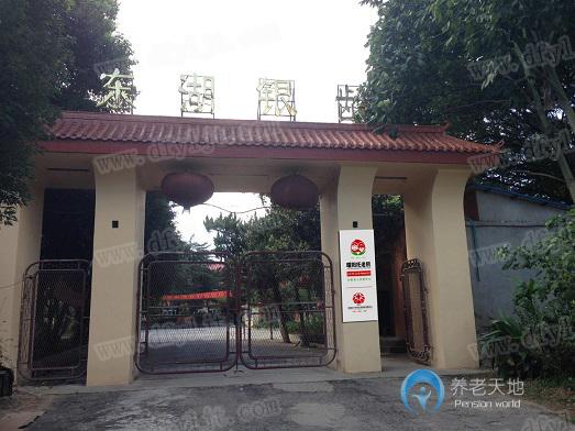 東湖銀齡安養院