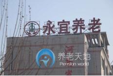 金水區永宜老年公寓