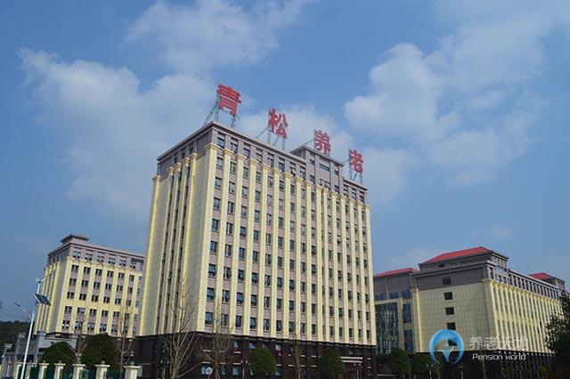 長沙縣星城頤養公寓（長沙青松老年公寓）