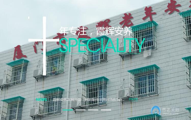 廈門市霞輝養老院