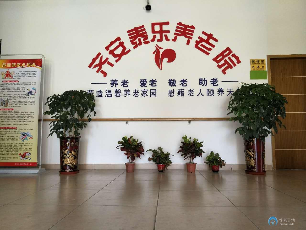 廈門(mén)市齊安泰樂(lè)養(yǎng)老院