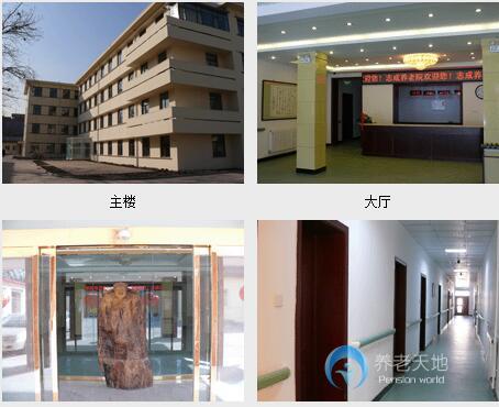 天津市志成養老院