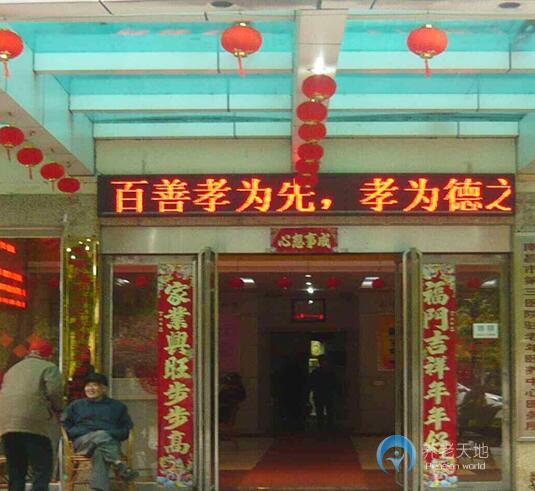 南昌市社會福利院老年頤養中心
