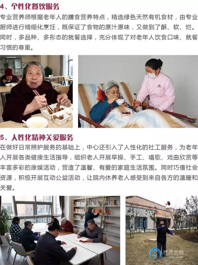新安養老服務中心