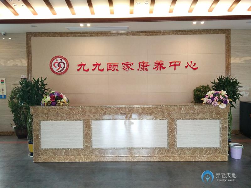 中鐵建業—九九頤家康養中心