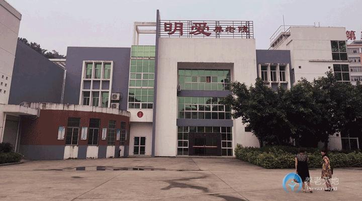 安溪縣明愛福利養老院