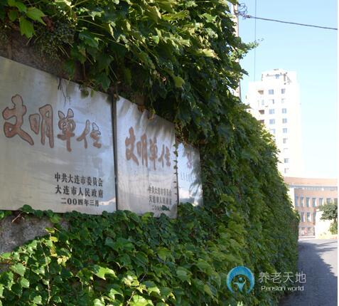 大連市工人養老院綠山分院