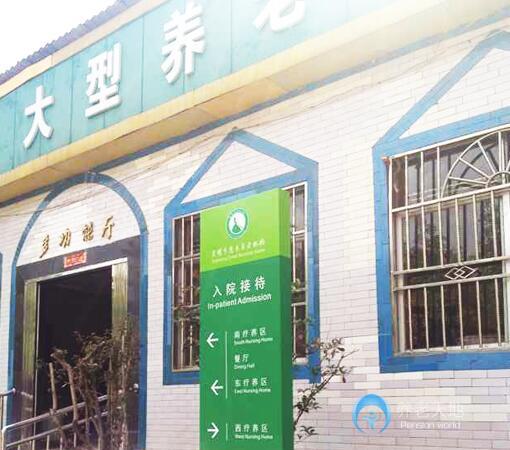 昆明恩來養老院