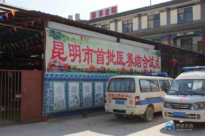 昆明觀音山養老中心