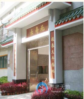 廣州頤壽安養·黃沙長壽苑