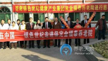 河北省保定市北市區金福泰養老院