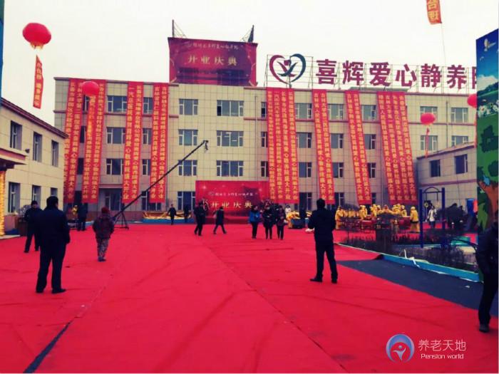 長(zhǎng)春市綠園區(qū)喜輝愛(ài)心敬養(yǎng)院