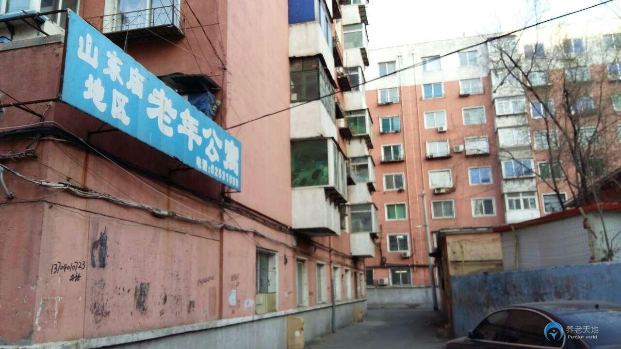 沈河區山東廟地區老年公寓