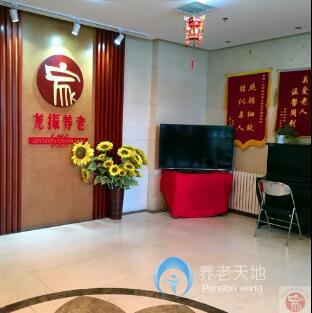 龍振三里屯社區養老服務驛站
