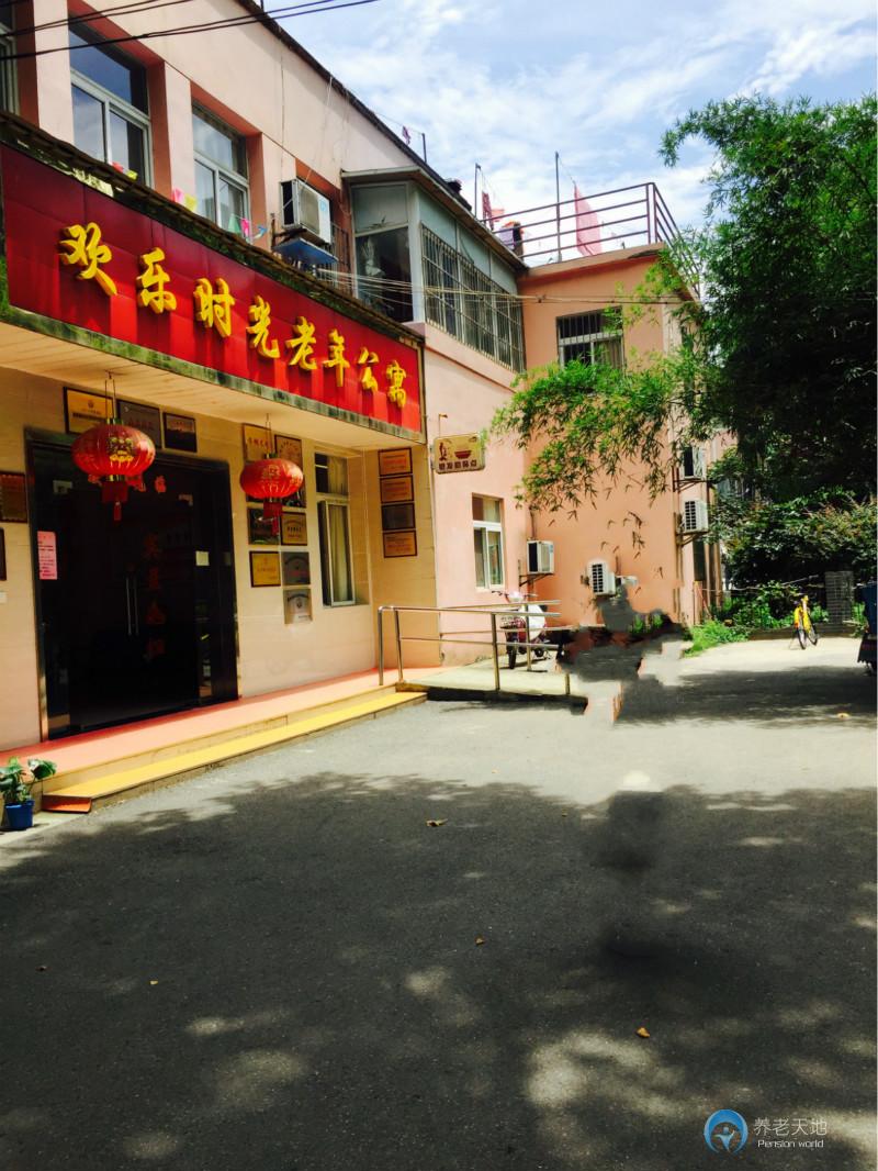 南京歡樂時光老年公寓