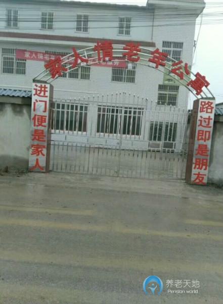 貴陽白云區家人情老年公寓