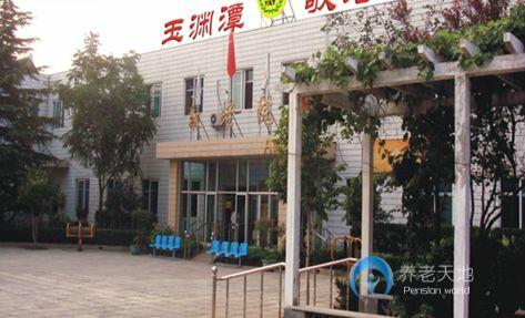 北京市海淀區玉淵潭鄉敬老院