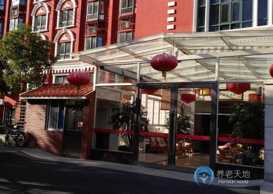 上海怡安養老院