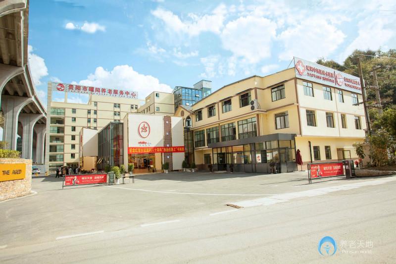 貴陽市曜陽養老服務中心
