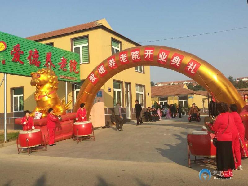 威海市文登區愛德養老院