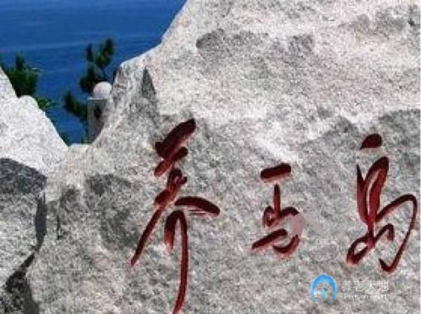 煙臺市老朋友快樂養老服務有限公司