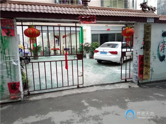 貴陽市云巖區富康老年老年公寓