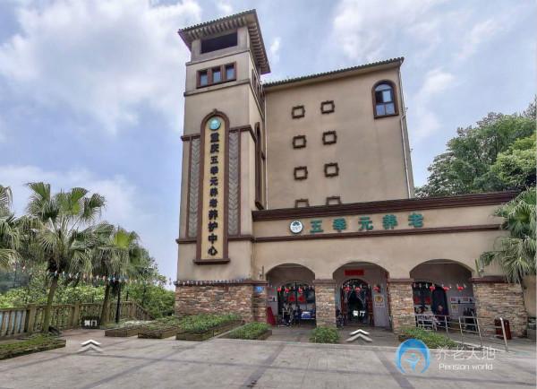 重慶合展五季元養老院（鐵山坪）