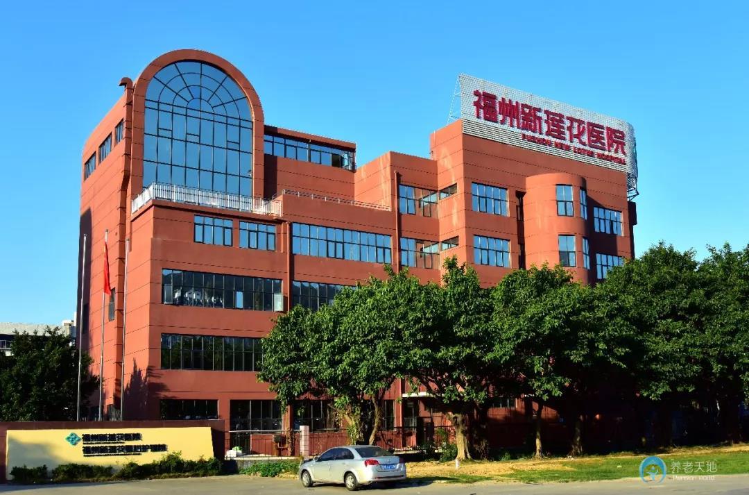 福州市蓮花愛心護養(yǎng)院