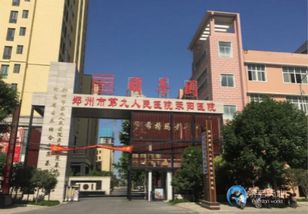 河南頤享養老服務有限公司