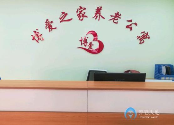 哈爾濱市香坊區博愛之家老年公寓
