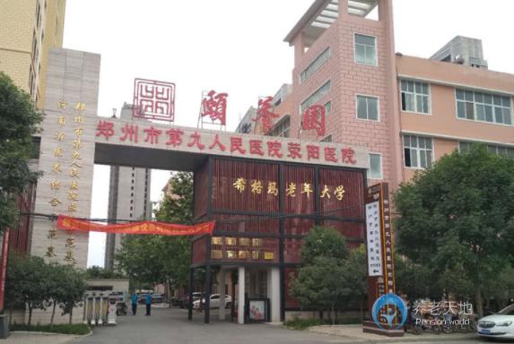 鄭州希格瑪頤養園