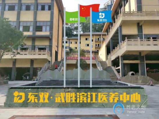 武勝東雙濱江醫養中心