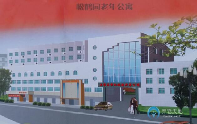 石家莊橋西區松鶴園老年公寓