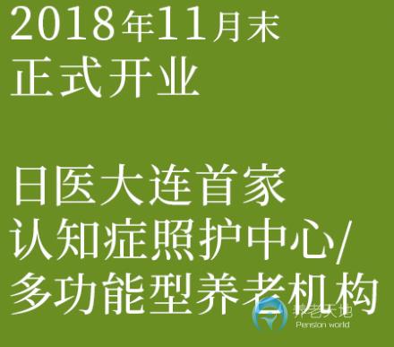 大連市中山區祿盛養老服務中心
