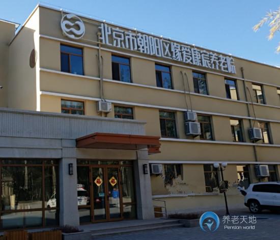 北京市朝陽區緣愛康宸養老院