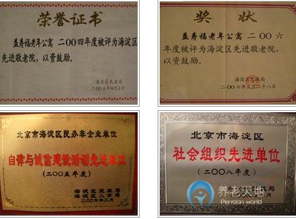 北京市海淀區益壽福老年公寓
