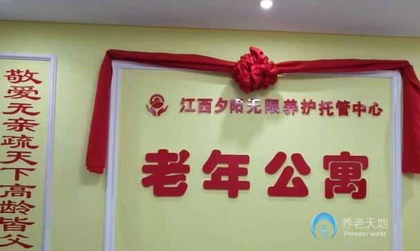 江西夕陽無限養護托管中心