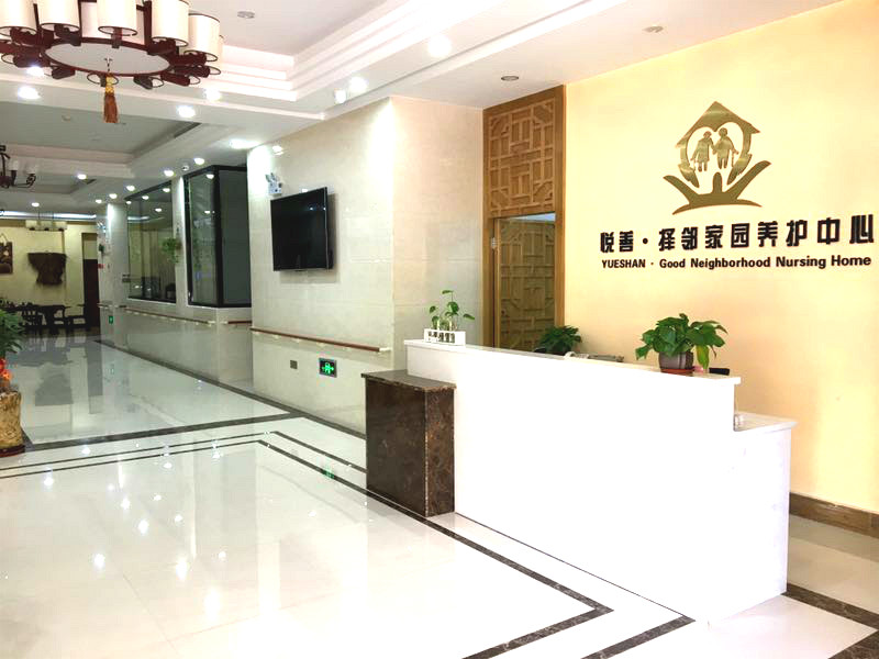 泉州悅善養(yǎng)護中心