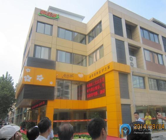 南京泰樂城老年優養全護之家