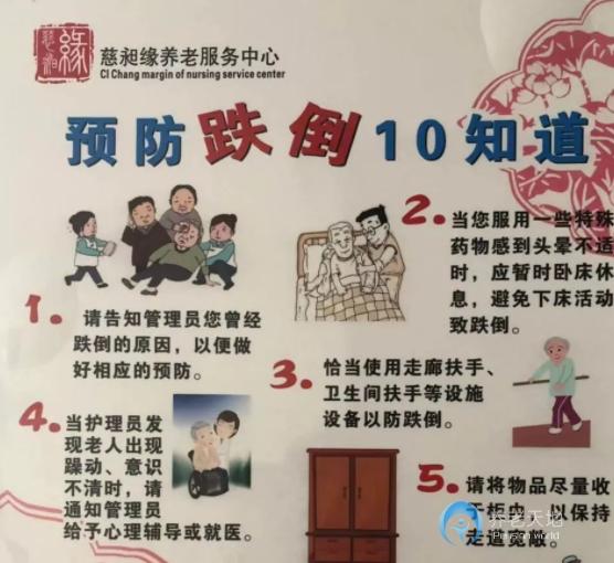 成都慈昶緣養老服務中心
